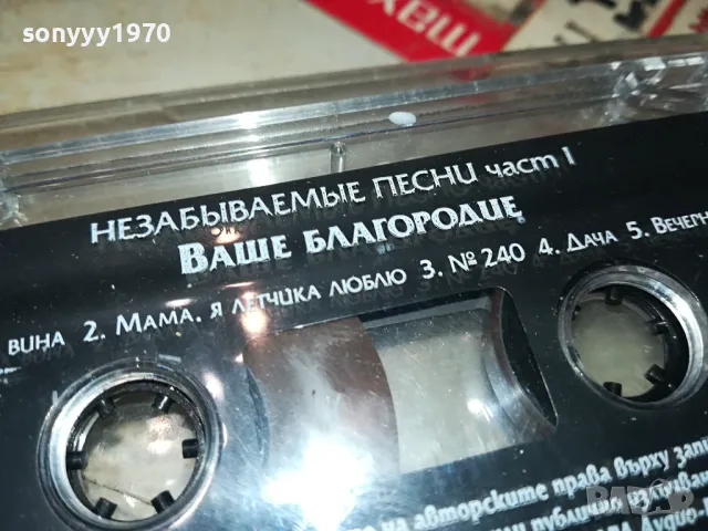 НЕЗАБРАВИМИ ПЕСНИ-1-РУСКИ-ОРИГИНАЛНА КАСЕТА 1404251659, снимка 2 - Аудио касети - 49893970