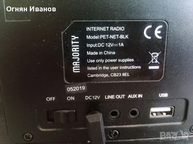 Majority Peterhouse Internet Radio, снимка 4 - Аудиосистеми - 56130835