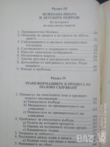 Детската душа Зигмунд Фройд , снимка 4 - Специализирана литература - 51155278