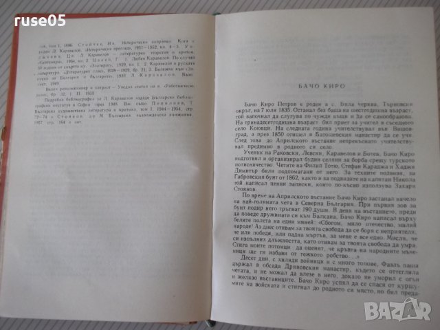 Книга "Български писатели.Биографии-Г.Константинов"-788стр., снимка 5 - Специализирана литература - 40694764