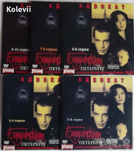 Руски сериали DVD, снимка 7 - DVD филми - 53928041