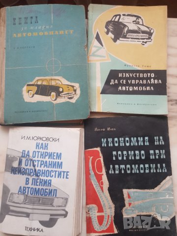 Книги за автомобила