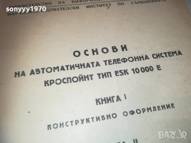 АТС КРОСПОЙНТ 0810241118, снимка 5 - Други - 47505708