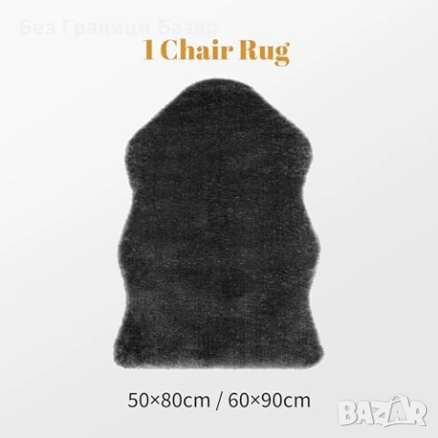 Нов Декоративен пухкав килим 90x60 см за спалня хол детска стая стол диван, снимка 5 - Други - 54043254