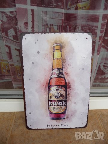 Метална табела Kwak Квак белгийска бира бутилка с етикет Belgian beer, снимка 1 - Рекламни табели - 42748387