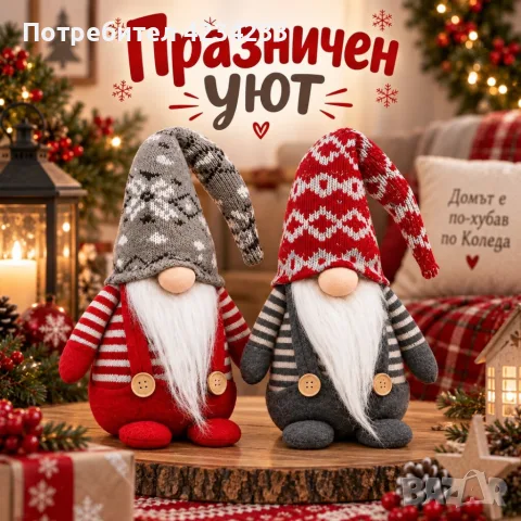 Комплект от 2 Коледни гнома