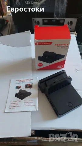 TV докинг станция за превключвател - преносима стойка за зареждане, снимка 8 - Аксесоари - 47826281