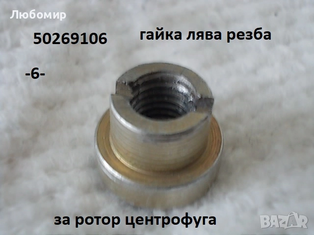 Части центрофуга Янетски ГДР - списък, снимка 6 - Медицинска апаратура - 51881102