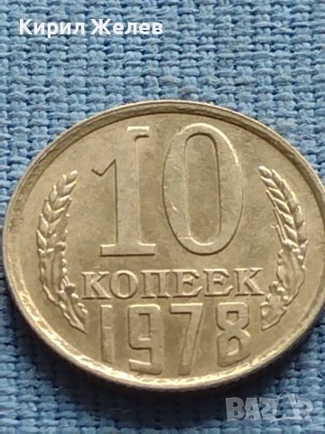 Две монети 10 копейки 1978г. / 15 копейки 1961г. СССР за КОЛЕКЦИОНЕРИ 40011, снимка 2 - Нумизматика и бонистика - 42609467