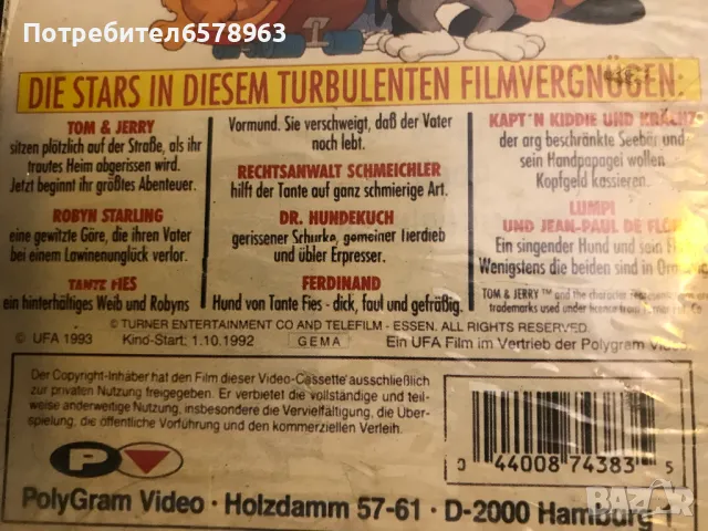Видеокасета Първия филм на '' Том и Джери '' VHS, снимка 5 - Анимации - 48420208