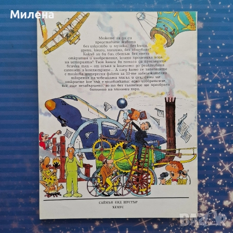 Енциклопедии - различни, снимка 12 - Енциклопедии, справочници - 45279287