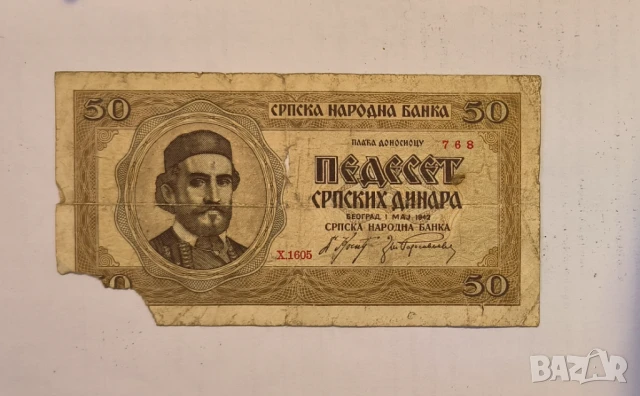 Сърбия 50 динара 1942 година