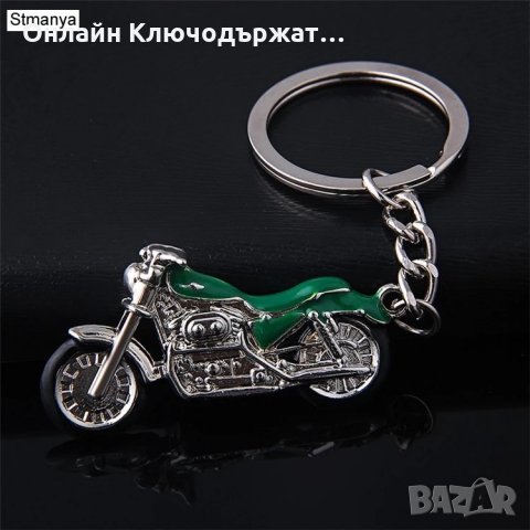 Ключодържател Мотор, снимка 4 - Подаръци за мъже - 33835360