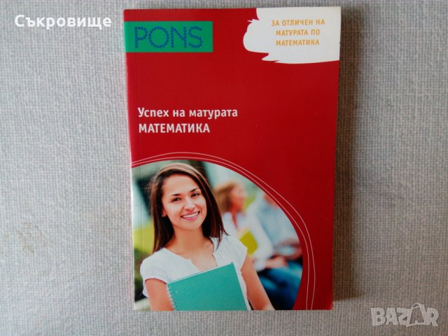 Успех на матурата по математика - специално издание