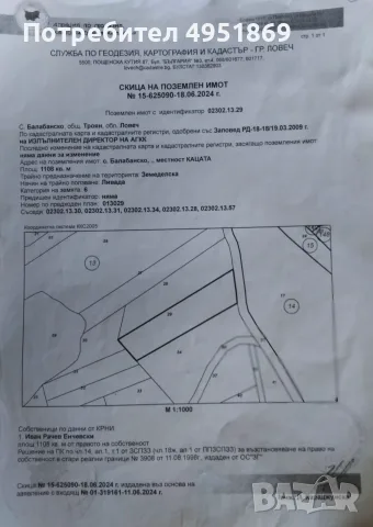 Продават се следните имоти в Област Ловеч Град Троян с.Балабанско, снимка 2 - Парцели - 56115154