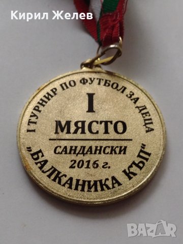 Медал 🏅 за колекция Турнир по футбол за деца "БАЛКАНИКА КЪП" - 25940, снимка 4 - Други ценни предмети - 34424140