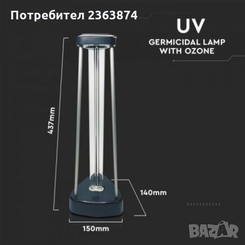 Бактерицидна Антивирусна Лампа 38W UV-C с Озон До 60м2, снимка 4 - Други - 29280001