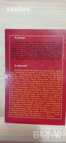 Отец Луиш де Соза - Алмейда Гарет, снимка 2 - Художествена литература - 33823363