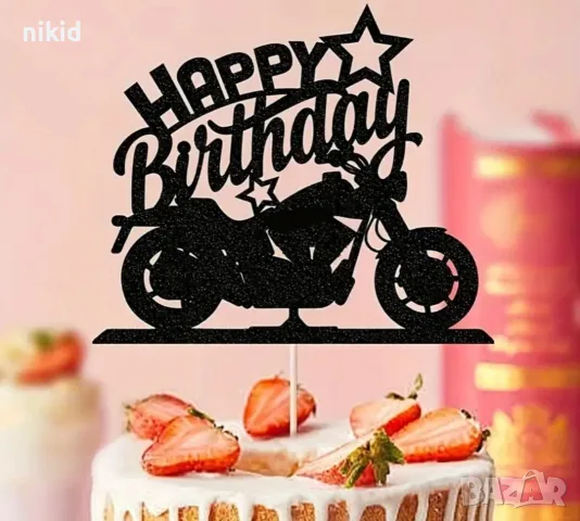 Черен мотор Happy Birthday мотоциклет брокатен картон топер украса декор за торта рожден ден