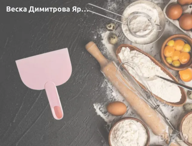 Шпатула за тесто – Вашият незаменим кухненски помощник, снимка 3 - Други - 48018576