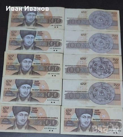 Банкноти България стари.