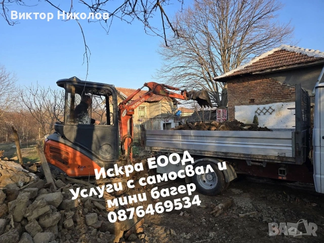 кърти чисти извозва , снимка 2 - Кърти, чисти, извозва - 54259345