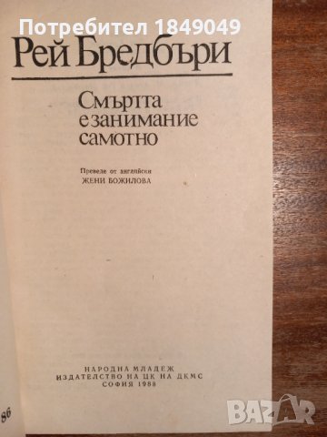 Рей Бредбъри, снимка 2 - Художествена литература - 44489345