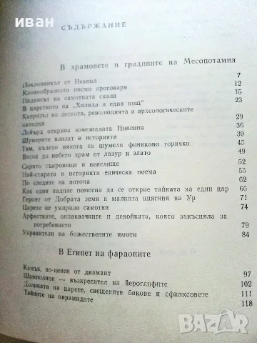 Когато Слънцето беше Бог - Зенон Кошидовски - 1977г., снимка 8 - История, политика и общество - 55707964