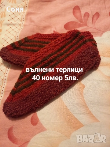 Терлици, снимка 18 - Други - 36425028