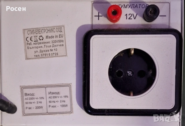 UPS инвертор НПЗ-103А -100 W, снимка 5 - Друга електроника - 54176706