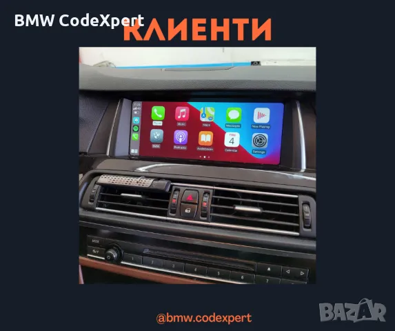 Активиране/отключване Apple CarPlay BMW/Android Auto EVO ID5, ID6, ID7, ID8 / ъпдейт карти + FSC Код, снимка 6 - Аксесоари и консумативи - 47447592