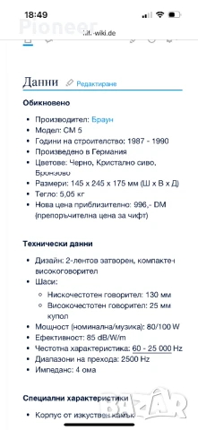 Braun cm5 , снимка 12 - Тонколони - 51331687