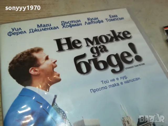НЕ МОЖЕ ДА БЪДЕ-ДВД 1803251512, снимка 6 - DVD филми - 49543986