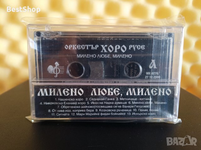 Оркестър Хоро Русе - Милено любе , Милено, снимка 2 - Аудио касети - 39734318