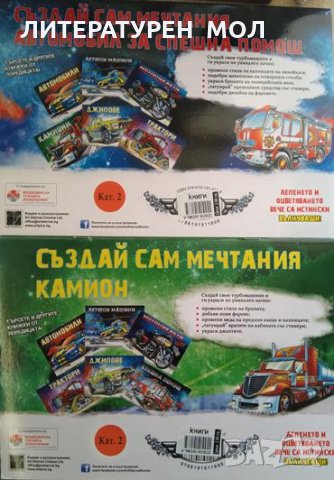 Залепи и оцвети: Камиони и  Залепи и оцвети: Спешна помощ Цената е за двете книжки, снимка 4 - Други - 29386608