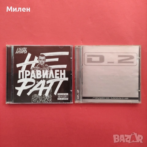 Компакт дискове с музика (D2, Ицо Хазарта)