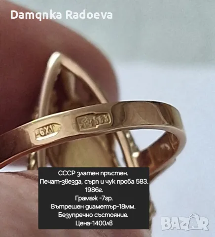 СССР златен пръстен проба 583 14 карата, снимка 7 - Пръстени - 49783412