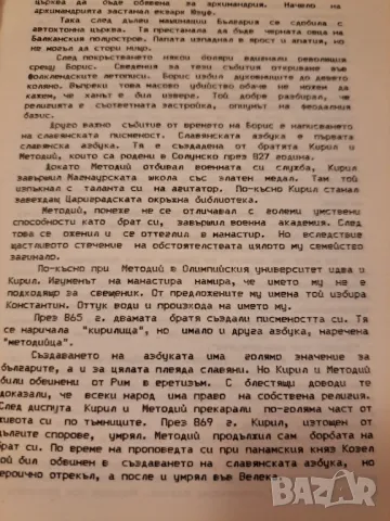 История на България през погледа на кандидатстудента, снимка 4 - Други - 47285695