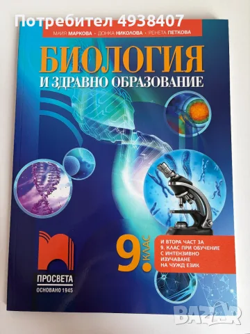 Учебници по биология и химия – различни класове