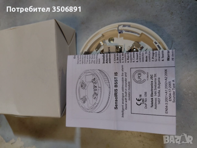 Пожароизвестителни модули SensoIRIS ТЕЛЕТЕК– неупотребявани, изгодни цени, снимка 4 - Друга електроника - 52891778
