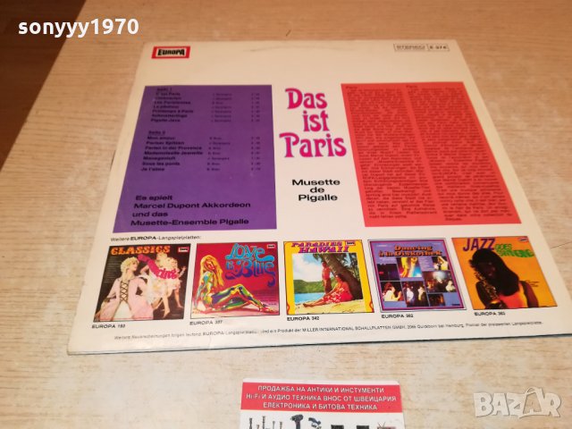 das ist paris-плоча внос germany 1703211949, снимка 11 - Грамофонни плочи - 32201305