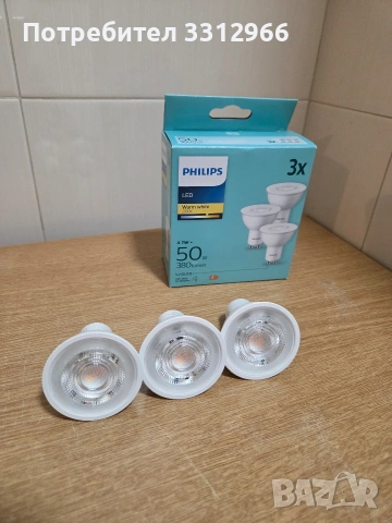 Комплект от 3 броя LED спот крушки Philips с цокъл GU10. Мощност: 4.7W (еквивалент на 50W 