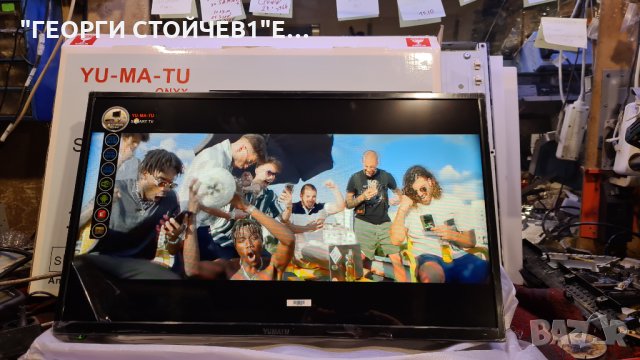 YU-MA-TU ONIX 32" С ГАРАНЦИЯ 2год., снимка 10 - Телевизори - 35162994