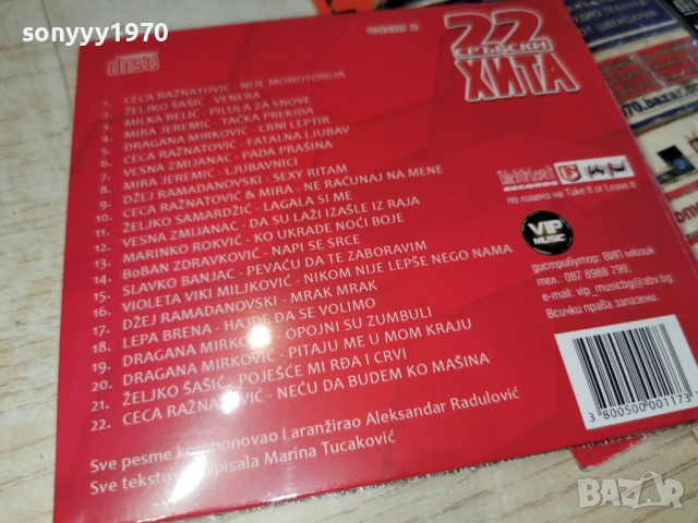 22 СРЪБСКИ ХИТА 2 ЦД 1712251637, снимка 4 - CD дискове - 52826903