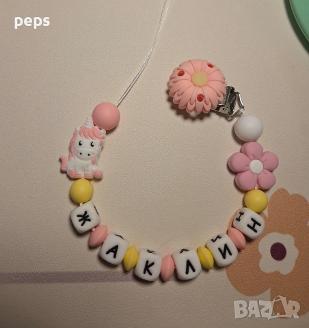 Силиконов клипс за биберон с име, снимка 9 - Други - 54272812