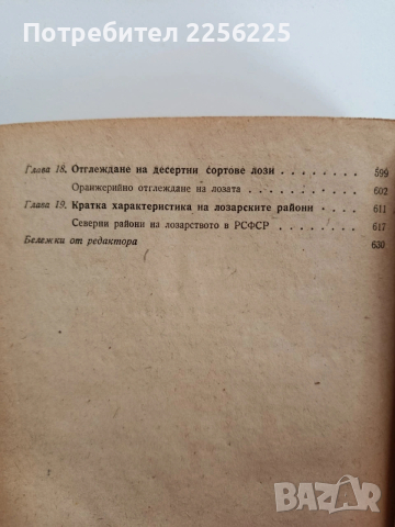 Лозарство 1953г, снимка 2 - Специализирана литература - 53243598