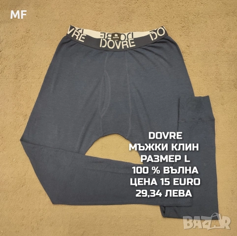 МЕРИНО ВЪЛНА ЗА МЪЖЕ В РАЗМЕР L , снимка 7 - Спортни дрехи, екипи - 53932998