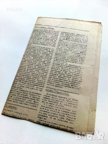 Стар вестник "Отечествен фронт", снимка 6 - Колекции - 54187939