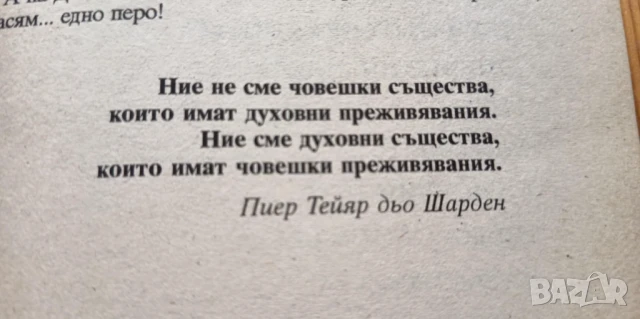 Орелът и розата Невероятната и истинска история на Роузмари Алтеа - медиум, лечител, пристан на духо, снимка 3 - Езотерика - 51279377