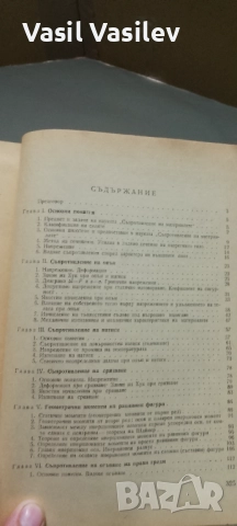 Съпротивление на материалите , снимка 5 - Специализирана литература - 52923671